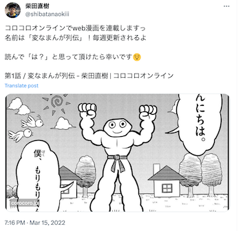 しばゆー弟柴田直樹大学漫画家
